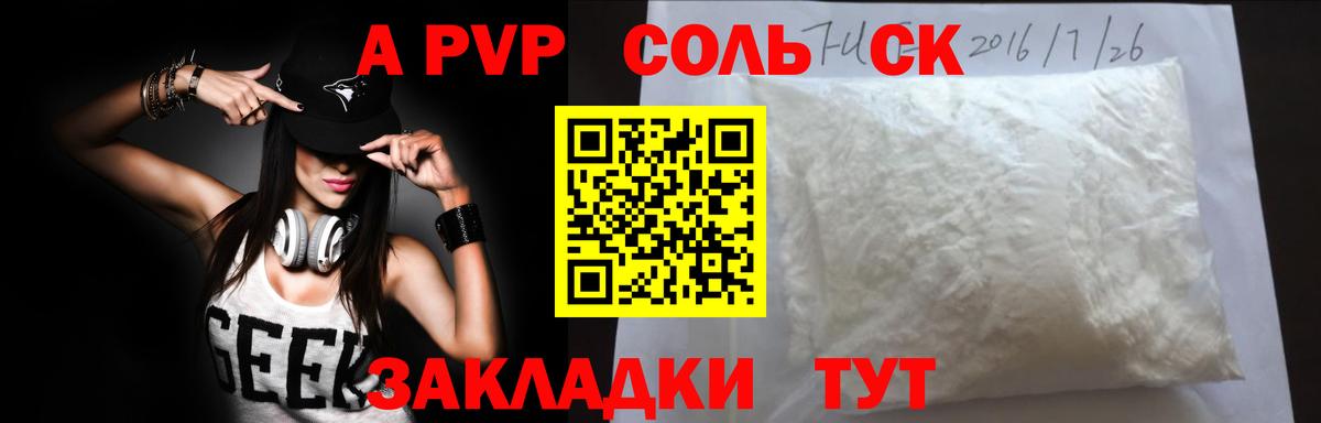 Магнитогорск  Alpha PVP мука  Вход с VPN  А ПВП Соль  APVP кристаллы 