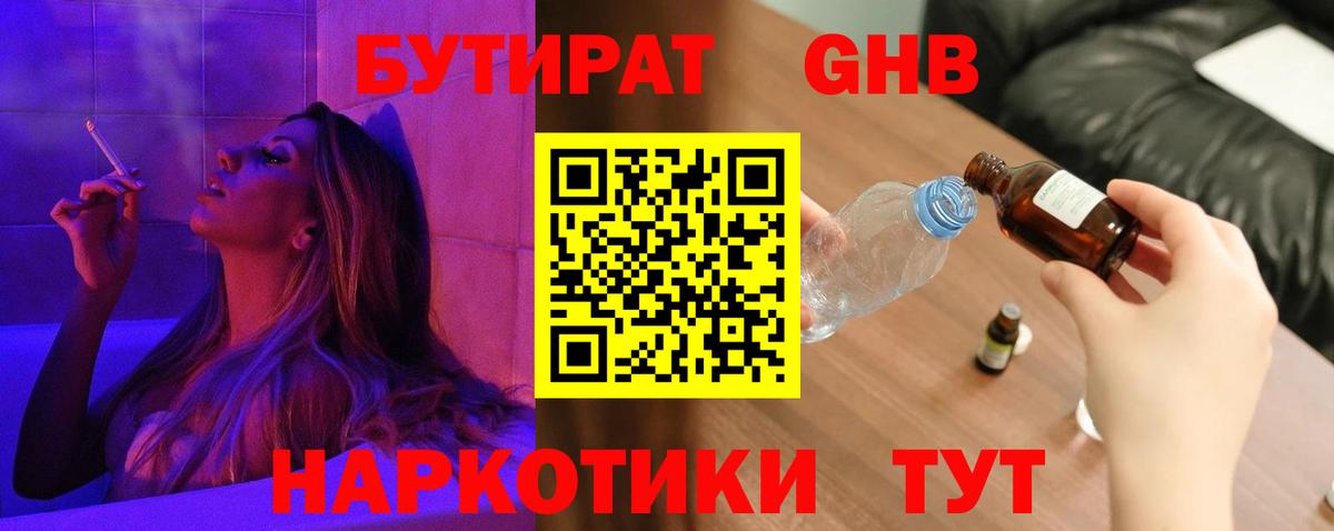 БУТИРАТ 1.4BDO Магнитогорск