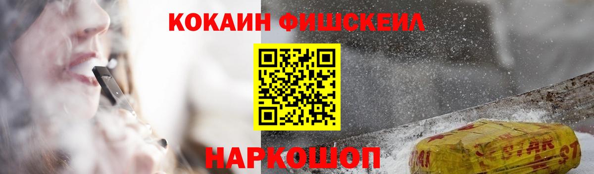 Магнитогорск  Cocaine  Вход с VPN  COCAIN 97%  COCAIN Fish Scale 