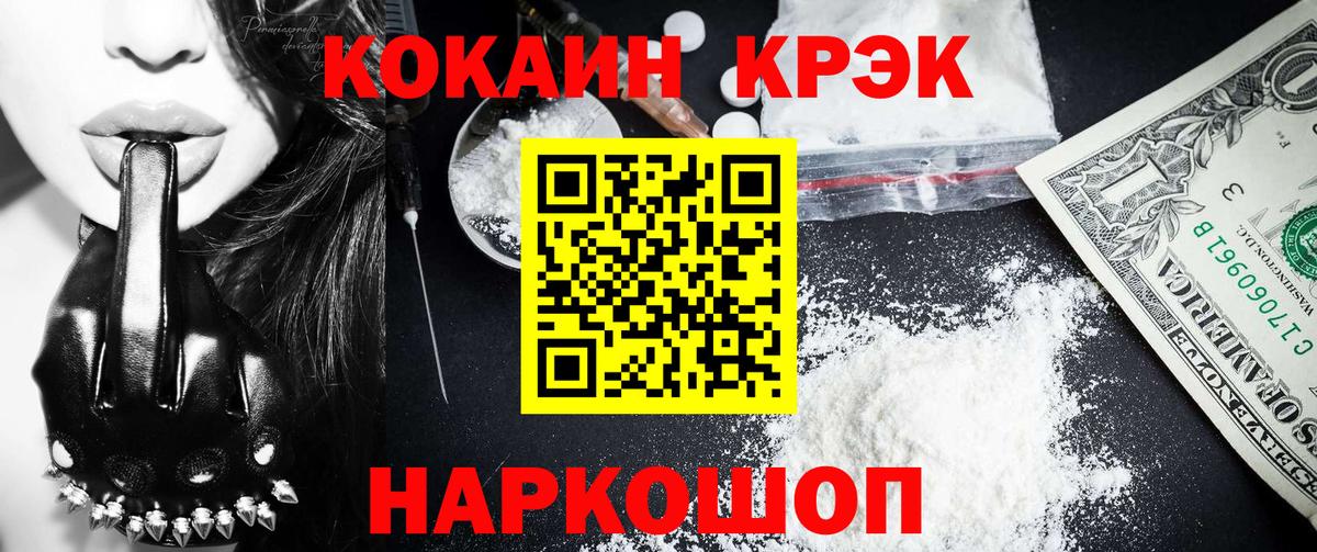 КОКАИН Fish Scale Магнитогорск