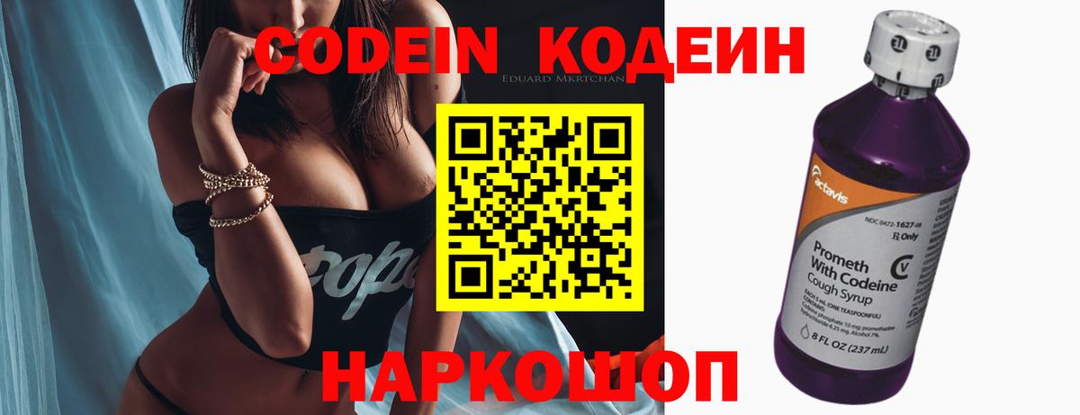 Магнитогорск  Codein напиток Lean (лин)  Вход с VPN  Кодеин напиток Lean (лин) 