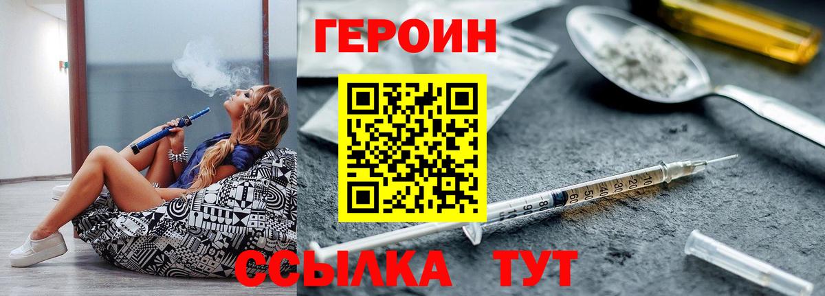 Магнитогорск  Героин Heroin  Вход с VPN 