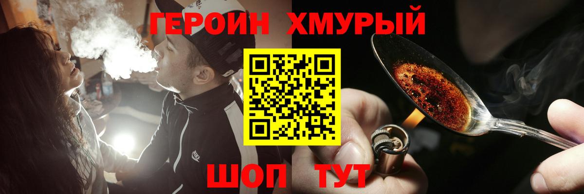 ГЕРОИН герыч Магнитогорск