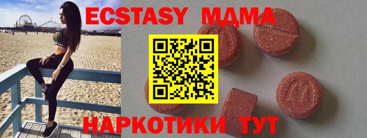 МДМА молли  Вход с VPN  MDMA Molly  Магнитогорск 