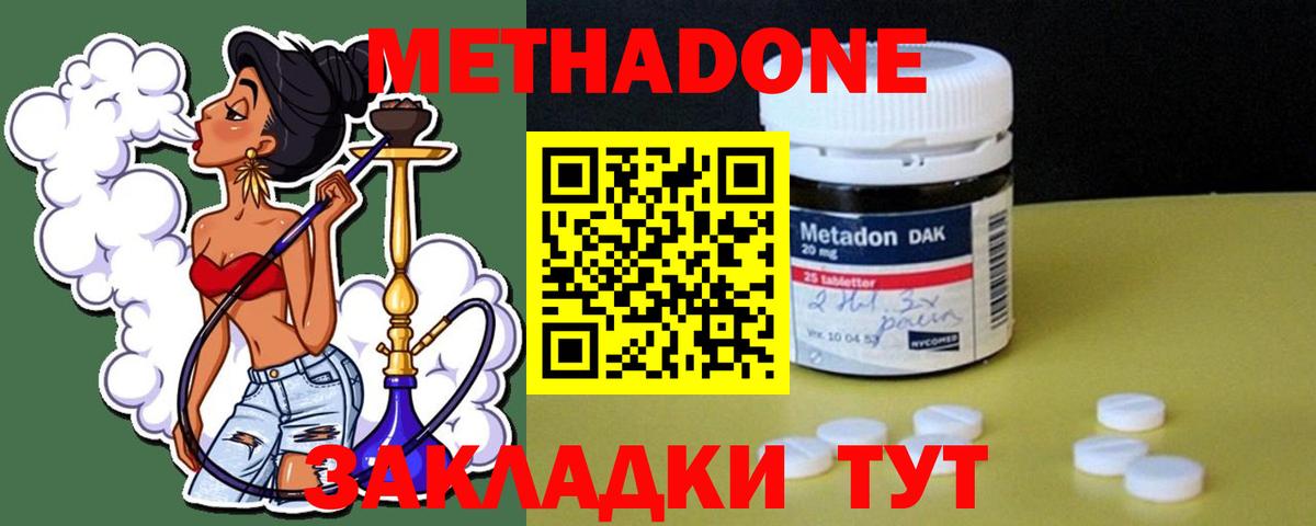 Магнитогорск  МЕТАДОН кристалл  Вход с VPN  МЕТАДОН кристалл 